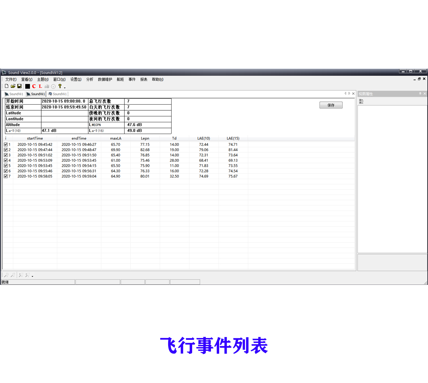 機(jī)場噪聲分析軟件