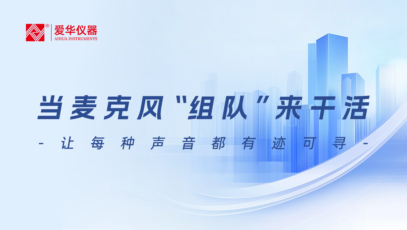 愛(ài)華儀器